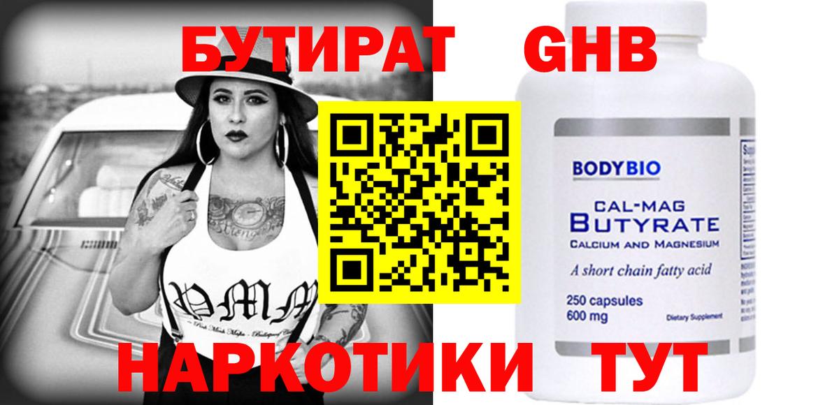 БУТИРАТ буратино  Вход с VPN  Красногорск 