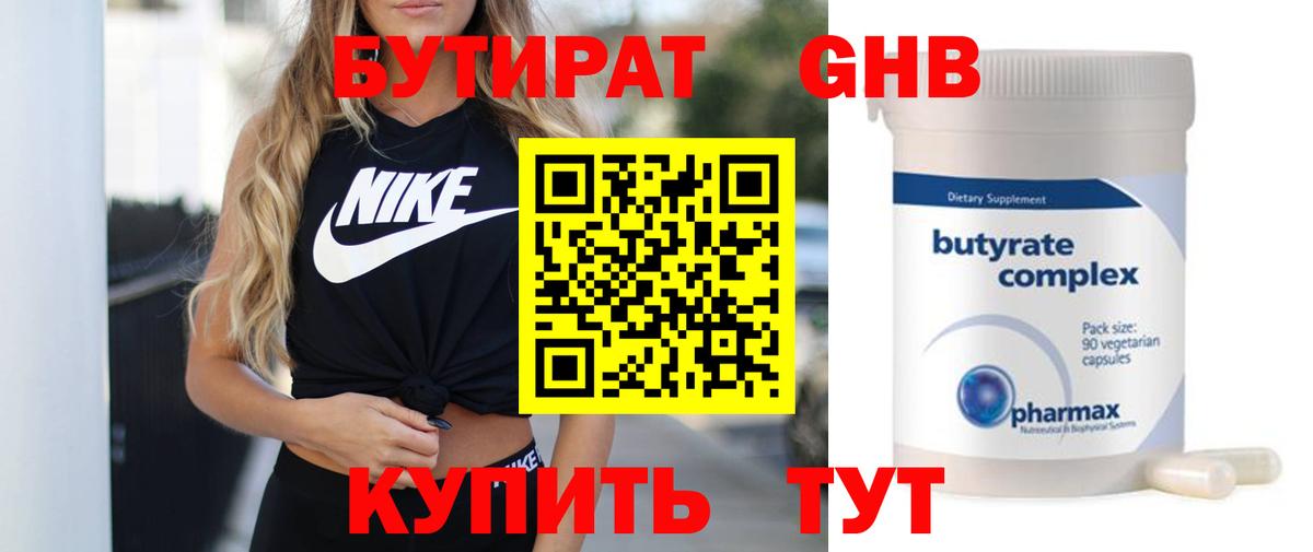 БУТИРАТ оксана Красногорск