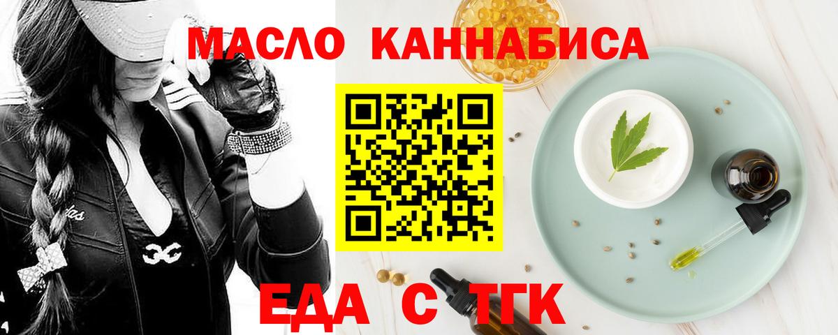 Еда ТГК марихуана  Вход с VPN  Красногорск 