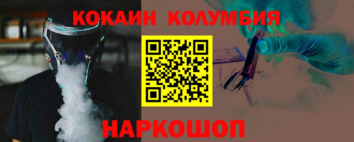 Красногорск  COCAIN VHQ  Вход с VPN  Cocaine Колумбийский 