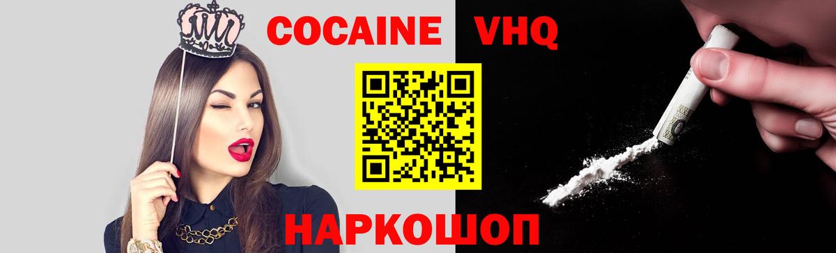 Cocaine Эквадор Красногорск