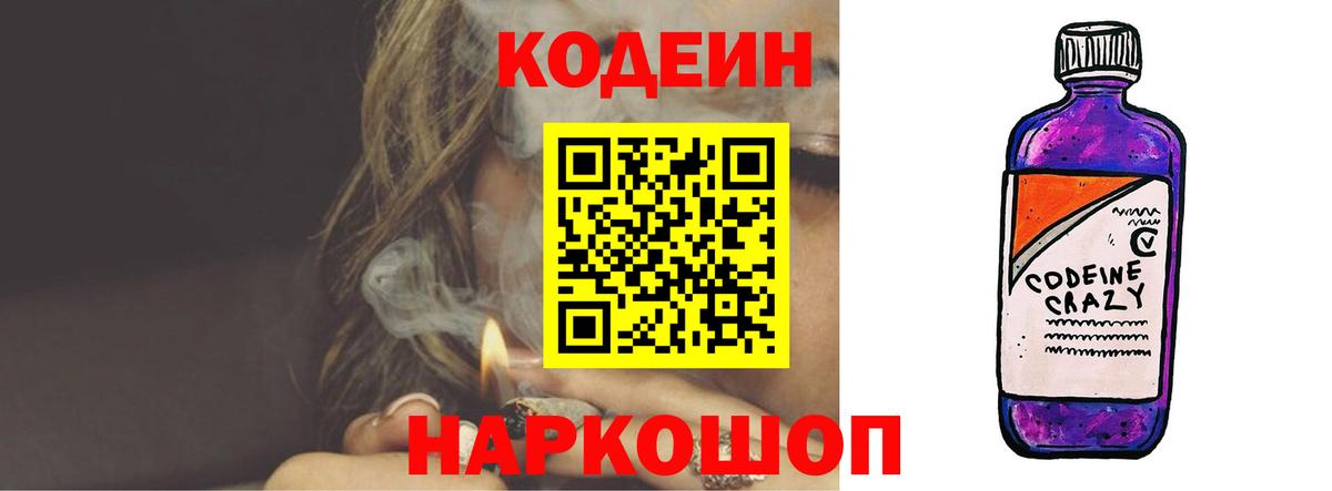 Codein Purple Drank Красногорск