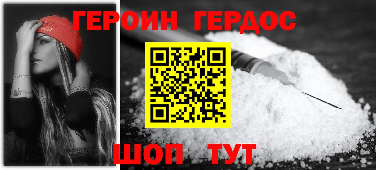 Героин Heroin Красногорск