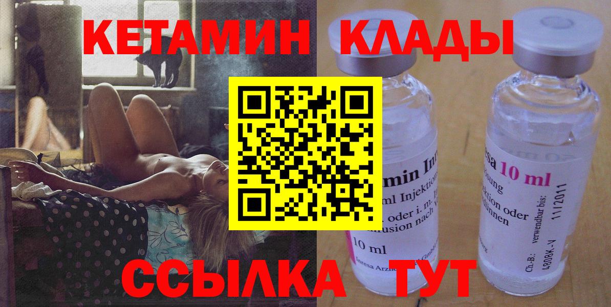 Кетамин VHQ  Кетамин ketamine  Вход с VPN  Красногорск 