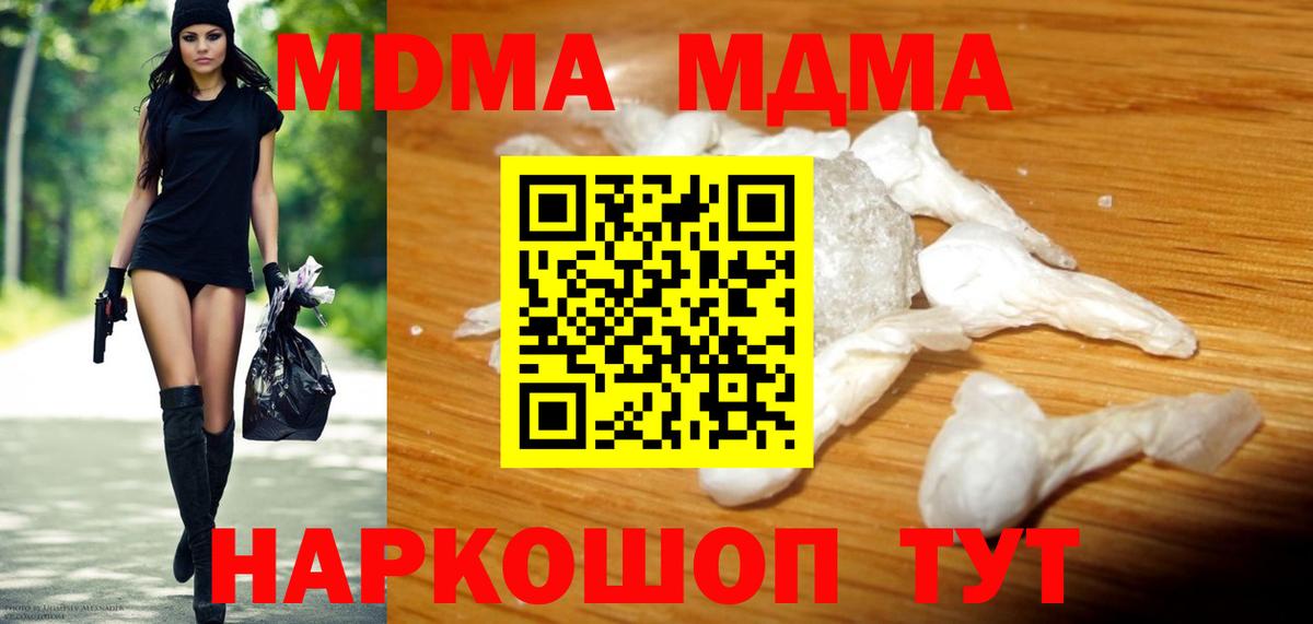 MDMA кристаллы  Вход с VPN  Красногорск  МДМА VHQ 