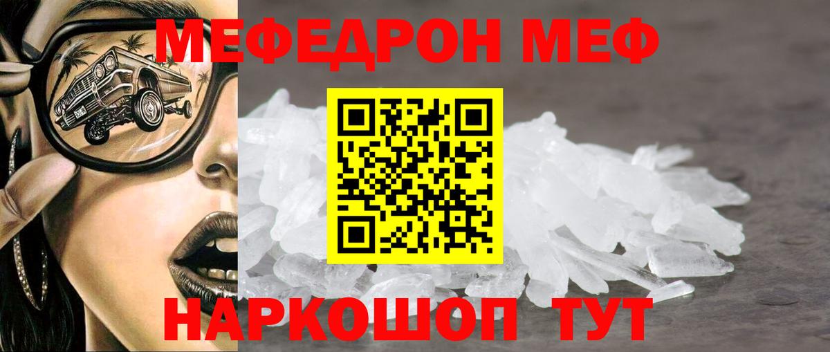 Мефедрон Красногорск