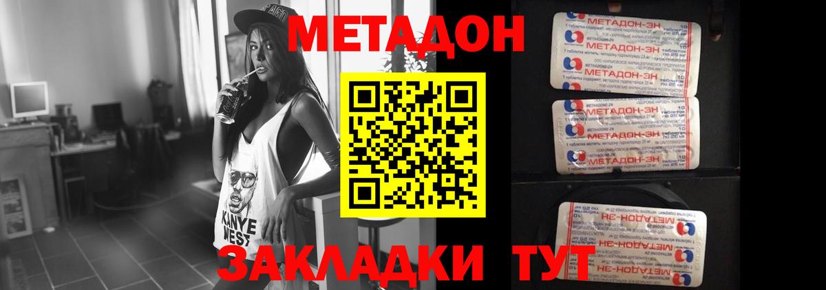 МЕТАДОН methadone Красногорск